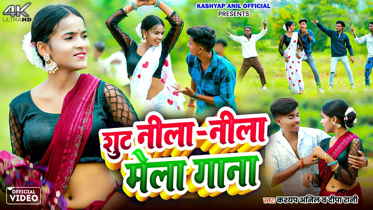 #video | Sut #Nila_Nila Mela Gana - मेला वाला गाना | #Kashyap Anil Dipa Rani | New Khortha Song 2025