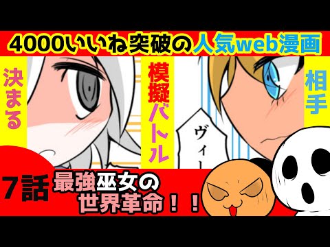 [Original Manga] A popular web manga turned into a manga video channel "The World Revolution of t...