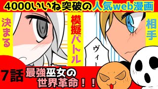 創作漫画 人気ｗｅｂ漫画をマンガ動画化チャンネル 最強巫女の世界革命 ７話 巫女の目的 獣人 天使 フランケン登場バトルファンタジー マンガ動画 Youtube