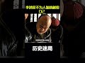 晚清名臣李鸿章那些不为人知的秘密(2)#清朝历史 #历史名人 #清朝 #李鸿章