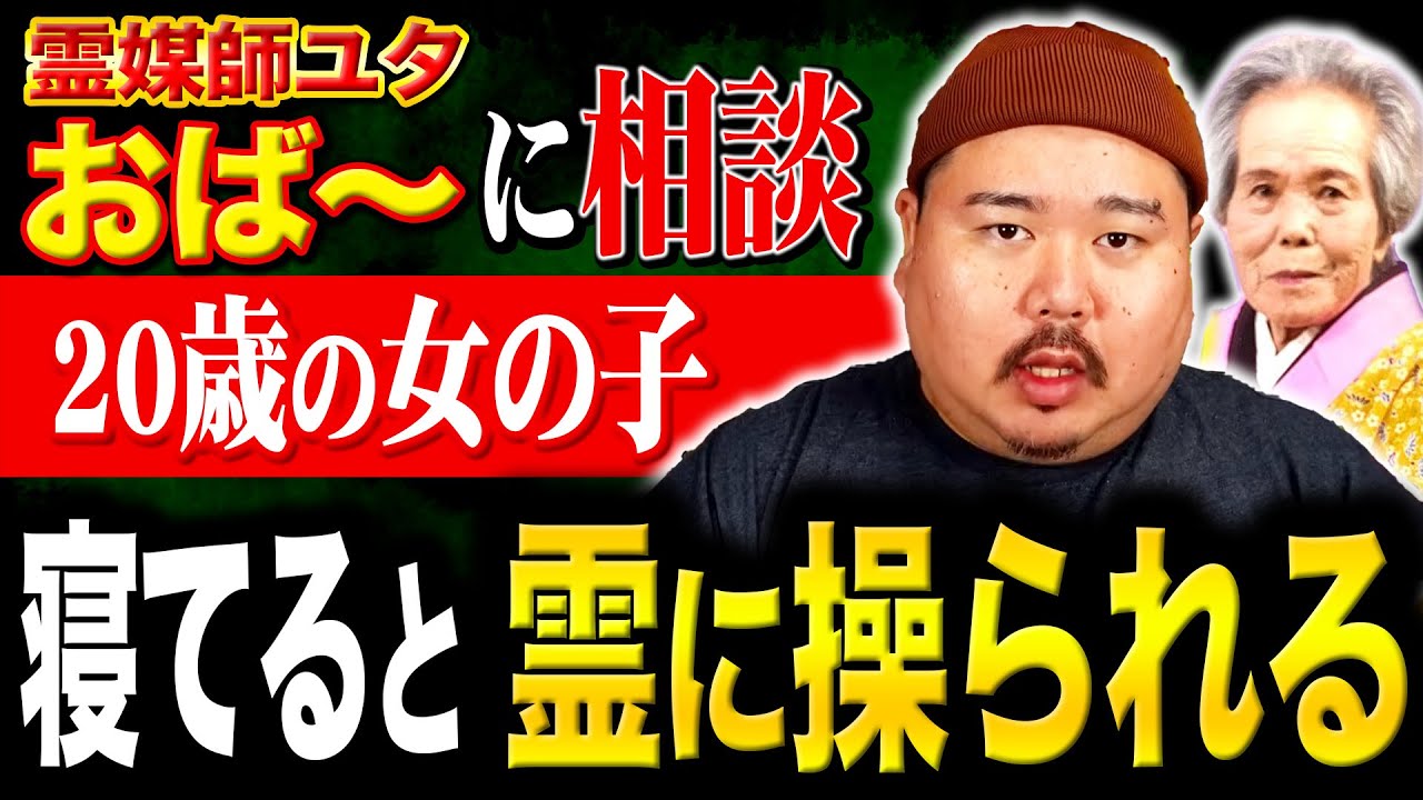 【怪談】２０歳の女性に身に覚えのない霊が憑いてた。～おば～の話で一番理不尽～