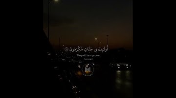 وَالَّذِينَ هُمْ عَلَىٰ صَلَاتِهِمْ يُحَافِظُونَ | عبدالله الموسى | تلاوة هادئة ♥️