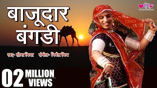 Bajudar Bangadi | Superhit Rajasthani Song | New Rajasthani Song | Veena Music