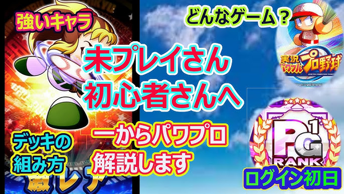 オススメ解放 と ボックス整理 パワプロアプリ Youtube