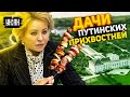 "Скромные дачи" путинских лакеев: как выглядят дворцы Лаврова, Миллера и компании