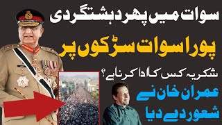 Terrorist in Swat | protest in swat | history with aasi screenshot 2