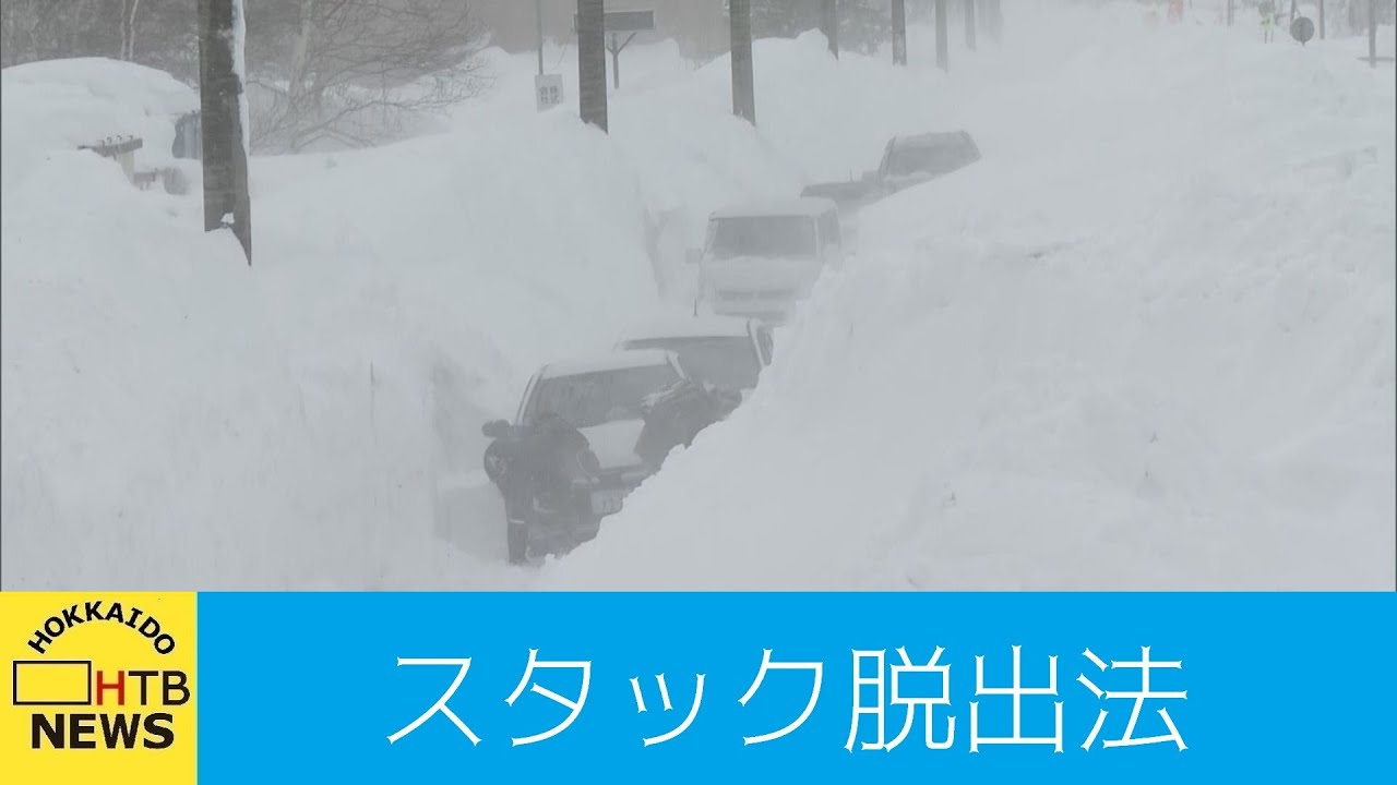 スコップで除雪し 少しづつ前後に プロが教えるスタック脱出法 普段から車にも備えを Youtube