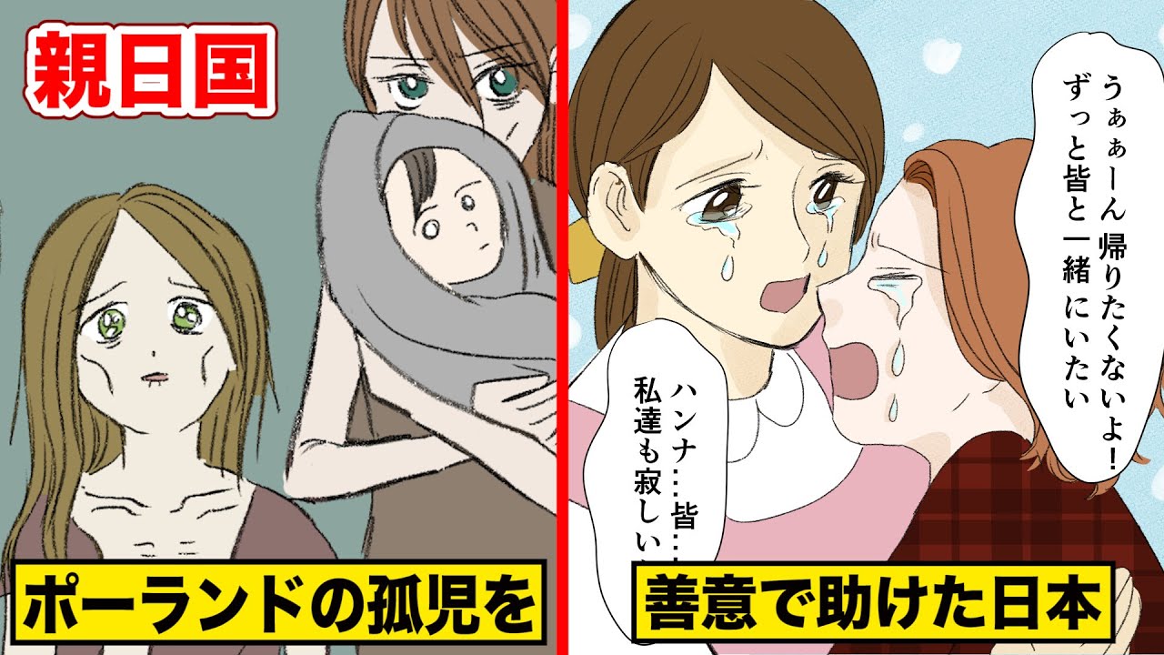 日本軍】ポーランドは日本を心から愛している756人の子供を救った