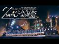 日向坂46 Blu-ray＆DVD『7周年記念MEMORIAL LIVE「7回目のひな誕祭 〜Welcome to HINATAZAKA ROCKESTRA〜」in 横浜スタジアム』ダイジェスト映像