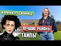 ИММИГРАЦИЯ в США | Флорида | Тампа - Лучшие районы (часть 1)