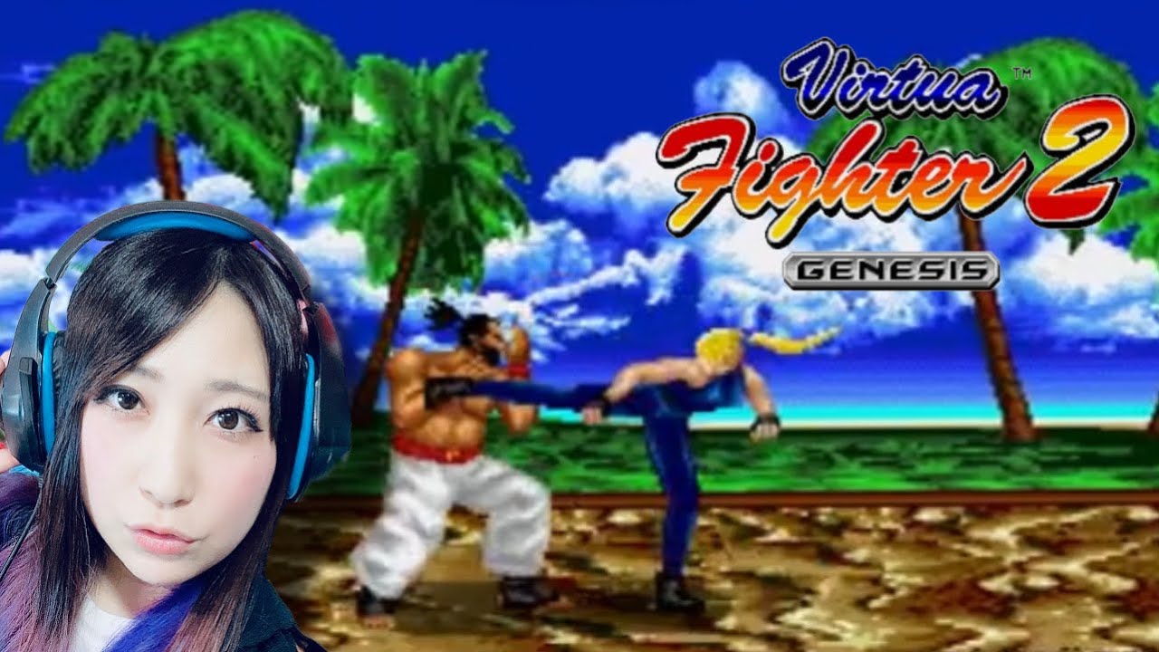 バーチャファイター2 ジェネシス版】たまにどうしても格ゲーがやりたく