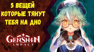 Перестань делать эти 5 вещей и твой уровень игры возрастёт в разы в Genshin Impact screenshot 3