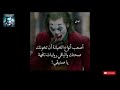 أقوال الجوكر حصرية مع الأغنية الروسية الجديدة التي يبحث عنها لكثير (devran ft  chanan - 8d )