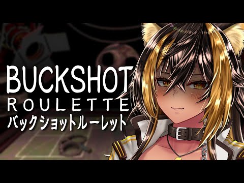 【 Buckshot Roulette 】初見、サクッと勝って寝ますかzz⚡【猫小夜くろえ】