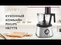 Это ЛУЧШИЙ Кухонный комбайн Для дома! 🔥 БОЛЬШОЙ Тест Philips HR7778