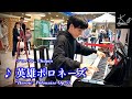 【ストリートピアノ6】ショパン：英雄ポロネーズ【神戸駅】