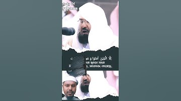 সুরা আসর (سوره العصر) السيكون عبد الرحمن السديسي Sheikh Abdur Rahman Al Sudais #quran #viralvideo