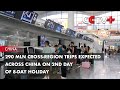 290 MLN Cross-region Trips Expected Across China on 2nd Day of 8-Day Holiday