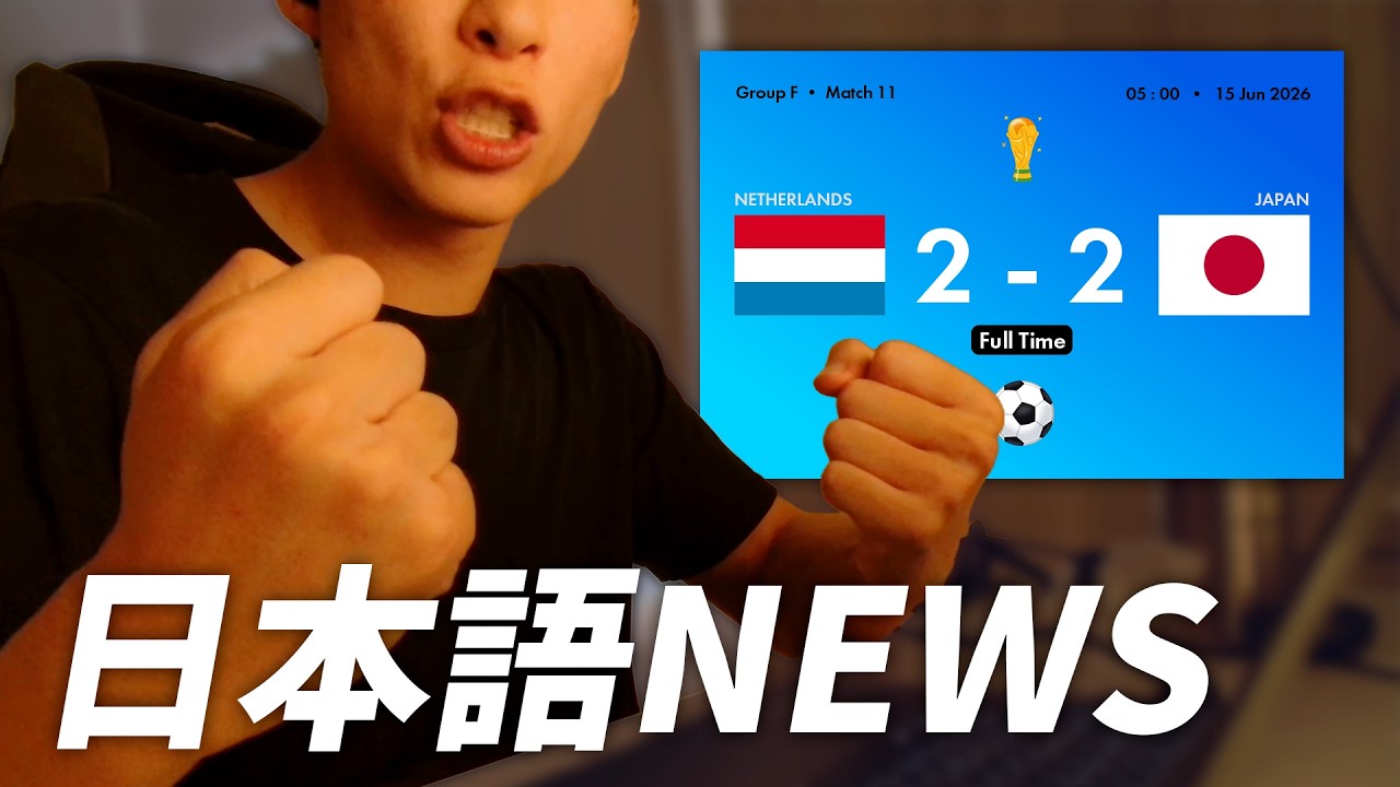 Learn Japanese with News 🇯🇵 | How Japanese People Saw the Japan vs Netherlands World Cup Thriller