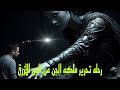قصص الرعب ملكه الجن خطفها الجن الازرق وتزوجها شاب رحله محرمه قصص رعب قصص واقعية قصص حقيقية هادر 