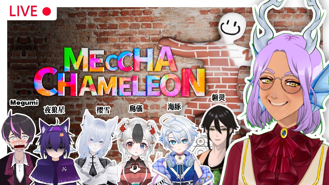 【Meccha Chameleon】与马V们的抓迷藏约会(? Hide & Seek collab with fellow MYVT!【Ah Ying 晶盈 | 马来西亚 VTuber MYVT】 | MYViki