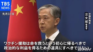 中国 日本の台湾へのワクチン提供検討をけん制