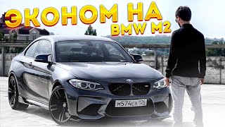 видео: ТАКСИ ЭКОНОМ НА BMW М2 / АДРИНАЛАЙН ПО ВЕНАМ картинка: ТАКСИ ЭКОНОМ НА BMW М2 / АДРИНАЛАЙН ПО ВЕНАМ