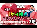 【ゲイ視点】バレンタインに纏わる魅力的な特殊性癖シチュ3選【ゆっくり解説】