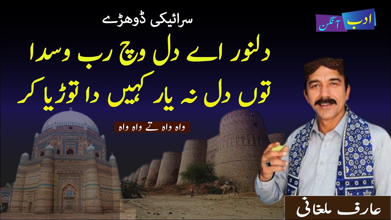 Pyaro Malghani Arif Malghani Poetry | Adab Aangan - YouTube