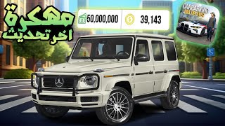 تحميل لعبة كار باركينج مهكرة للايفون و الاندرويد اخر تحديث CAR PARKING MOD 2026 screenshot 2