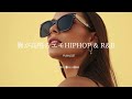 【洋楽Playlist】胸が高鳴るエモいR&B & HIPHOP｜Dreamy & Dance Vibes