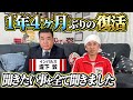 【おかえり】ずっと待ってたよ。復活おめでとう。