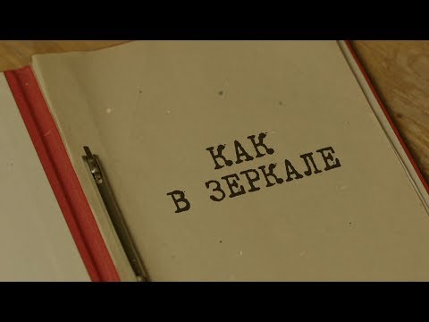 Как в зеркале | Вещдок. Особый случай. Чужое добро