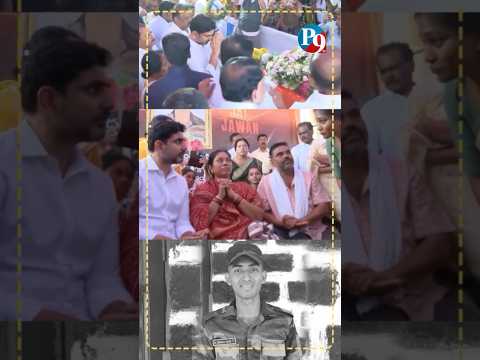 వీరజవాన్ మురళీ నాయక్ కి  నివాళులు అర్పించిన మంత్రి నారా లోకేష్ గారు #operationsindhoor