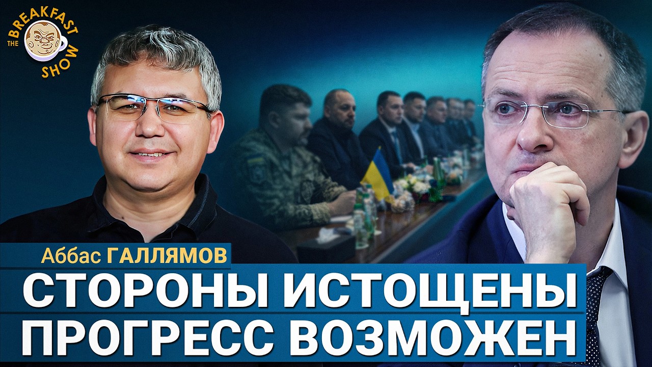 Фон переговоров изменился – теперь ВСУ наступает. Аббас Галлямов