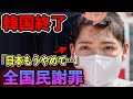 【隣国の反応】K国に天罰がくだった‼︎「本格調査の結果でお隣が自爆」散々騒ぎ立てた結果がお粗末すぎw