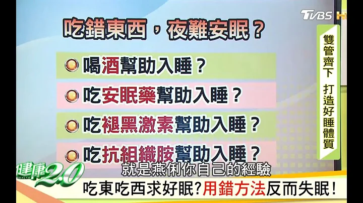 天然的安眠药！吃对食物有助一夜好眠  健康2.0 - 天天要闻