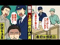 【実話】刑務所から脱獄…23日間逃げ続けた男。脱獄の理由となった「秘密」とは…(マンガ動画)