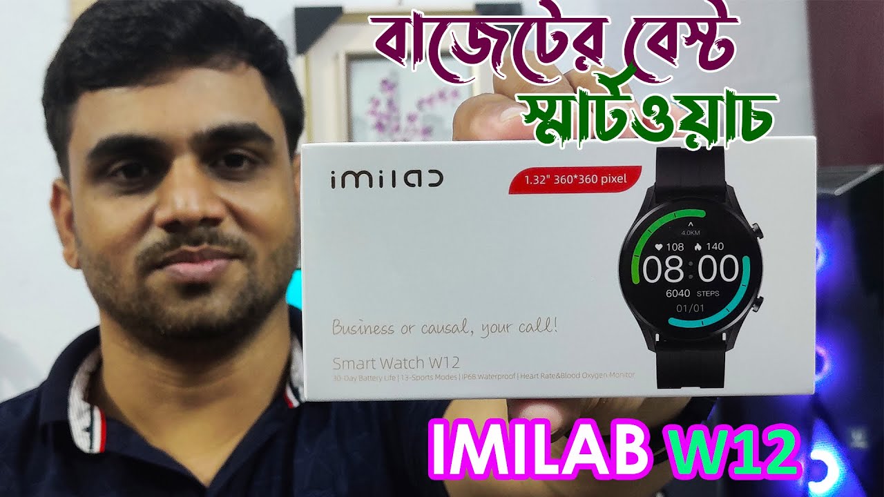 Imilab W12 Smart Watch User Review- ইমিল্যব w12 স্মার্ট ওয়াচের ব্যবহারকারীর রিভিউ