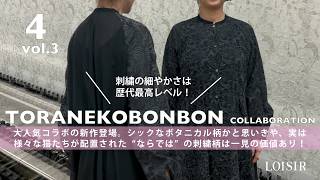 LOISIR 4月発売アイテム紹介 vol.3 - YouTube