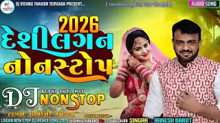 Dj Desi Lagan Geet || Rakesh Barot New Gujarati DjRemix LaganGeet2025 || New Dj Remix Vishnu Thakor