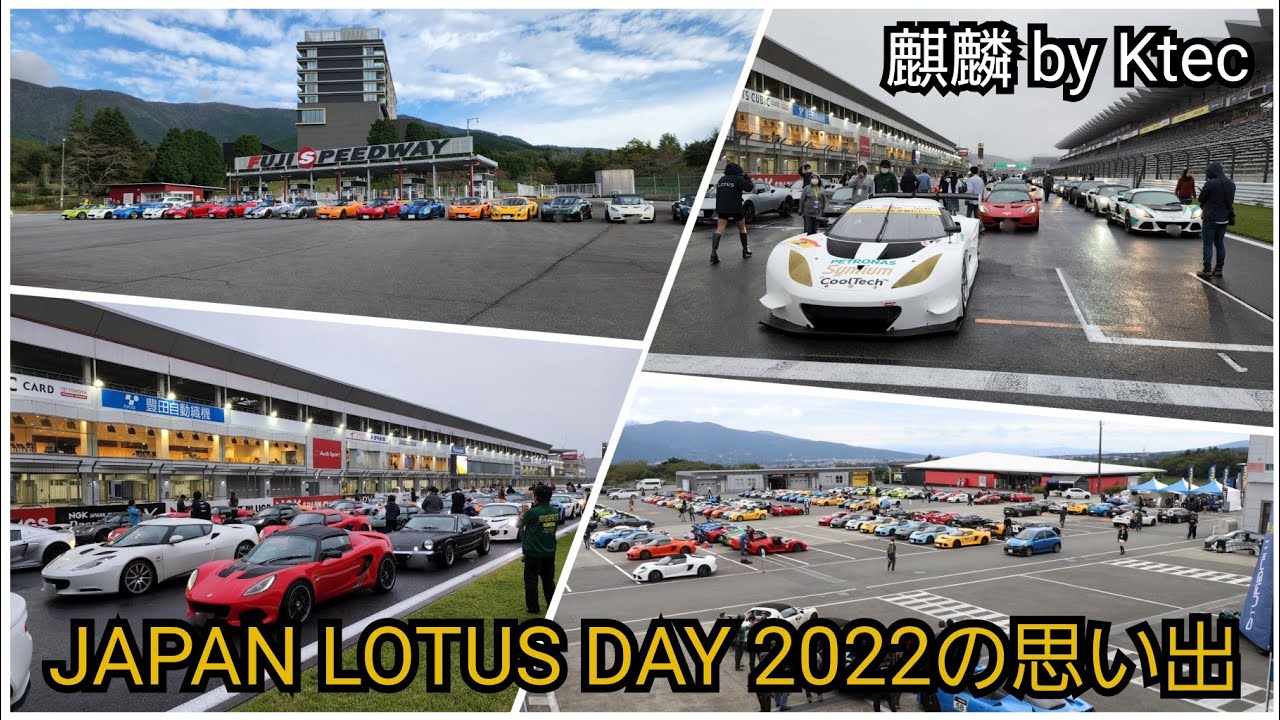 JAPAN LOTUS DAY 2022の思い出