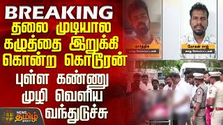 Kovai Child Death Issue || The Monster who strangled the child with her own hair - the child's ey... screenshot 3