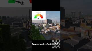 Города на PsyCraft #minecraft #psycraft