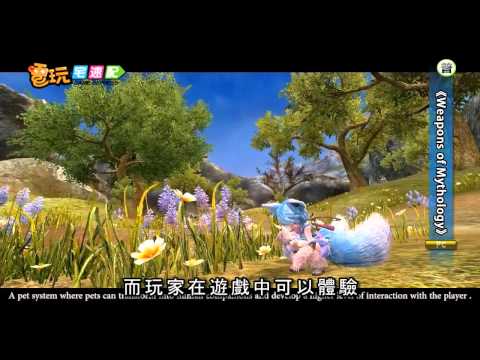 電玩宅速配20110929_《Weapons of Mythology》宣傳影片公佈