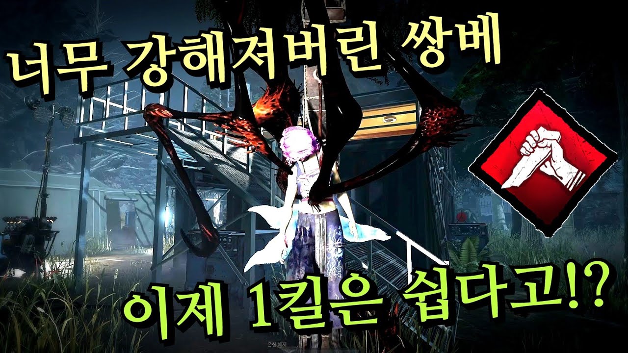 쌍베를 막아라 4편 _ 생존자 시점 (2025년 10월 26일) - Dead by Daylight