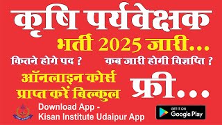 RSMSSB Agriculture Supervisor New Vacancy 2025 | Best Agriculture Supervisor Coaching Rajasthan screenshot 1