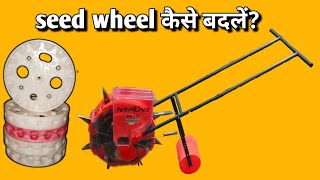 How to change seed wheel in seeder। Change seed wheel within 2 minute। Hymatic। Neptune