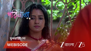 PARINEETA | রায়ান পারুলের ভালোবাসায় কি হারিয়ে ফেলছে নিজেকে?