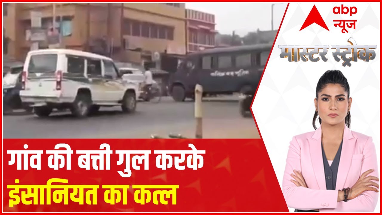 Birbhum Incident: Why 8 bodies were burnt alive? | Master Stroke